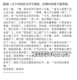 有趣的水果拼盤作文開頭