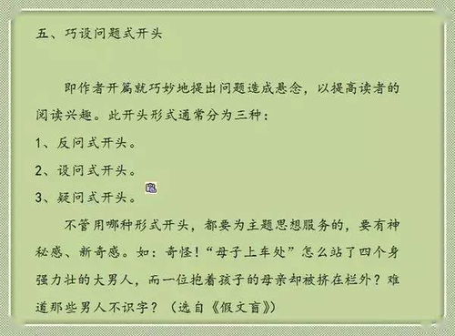 開(kāi)門(mén)見(jiàn)山的作文開(kāi)頭用法