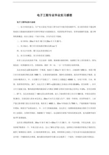 實(shí)習報告的目的(實(shí)習報告的目的)