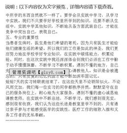社會(huì )實(shí)踐報告范文 醫學(xué)(醫學(xué)生社會(huì )實(shí)踐報告)