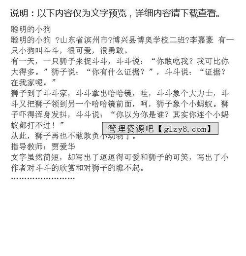 關于聰明機智的作文開頭