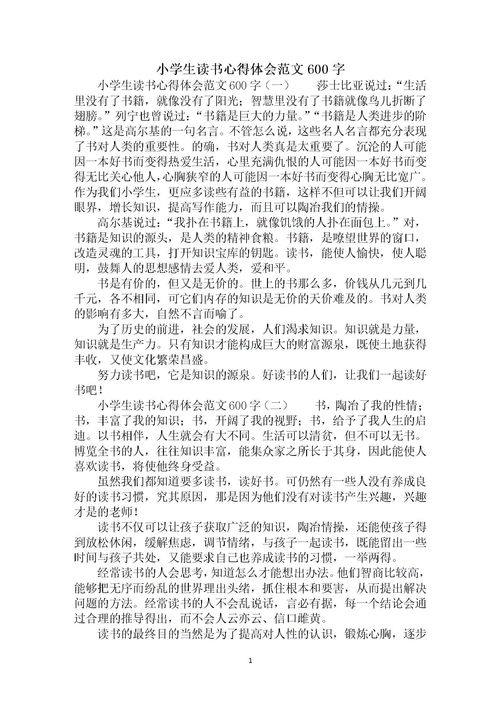小學(xué)生讀書(shū)報告(小學(xué)生讀書(shū)報告)
