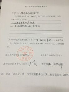 安全生產(chǎn)整改通知書(shū)(整改通知書(shū))