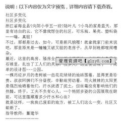 小區變化作文開(kāi)頭結尾