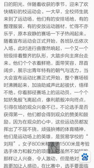運動作文開頭結(jié)尾
