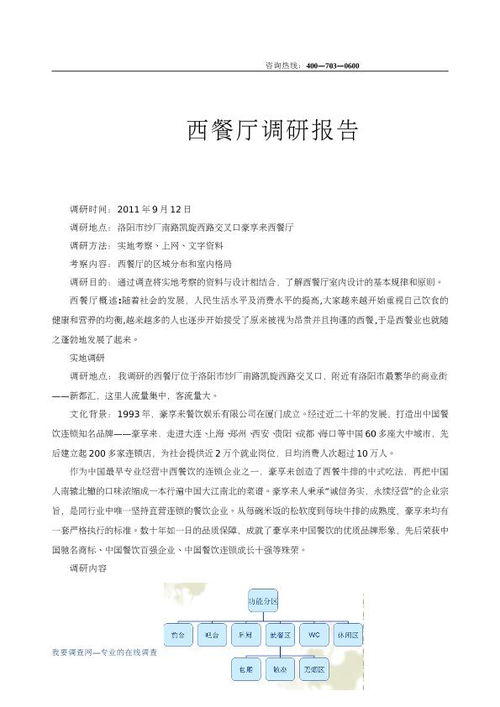 餐館調(diào)查報(bào)告范文(餐館市場發(fā)展調(diào)查報(bào)告范文)
