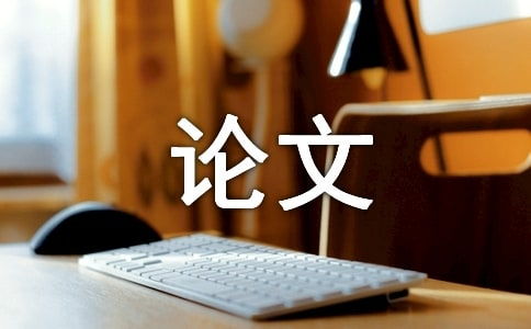 外國文學畢業(yè)論文開題報告(外國文學開題報告)