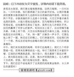 秋游作文開(kāi)頭結尾不少于200字