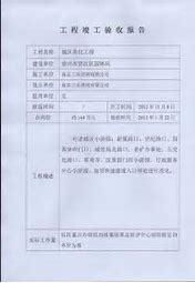 工程驗(yàn)收?qǐng)?bào)告(消防驗(yàn)收?qǐng)?bào)告)
