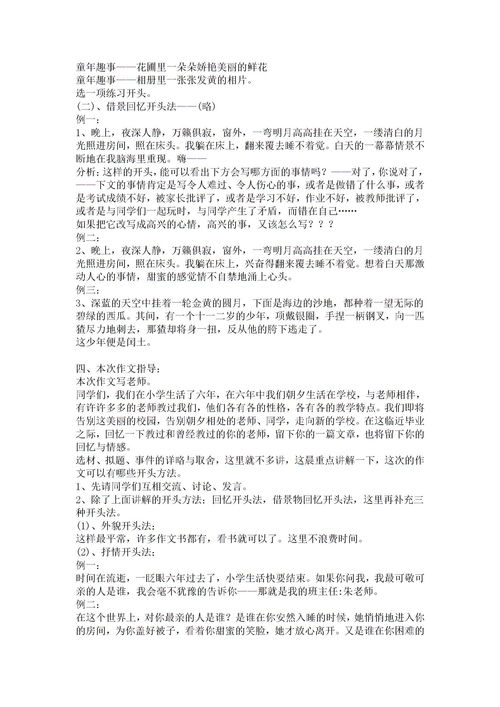 寫作文的開頭方式