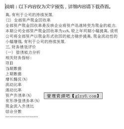 財務分析報告范文大全(財務分析報告范文大全)