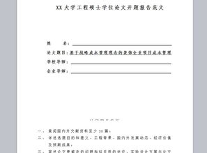 MBA開(kāi)題報告的寫(xiě)法(mba論文的開(kāi)題報告)
