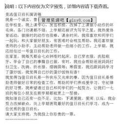 值周班長(zhǎng)作文(值周班長(zhǎng)作文)