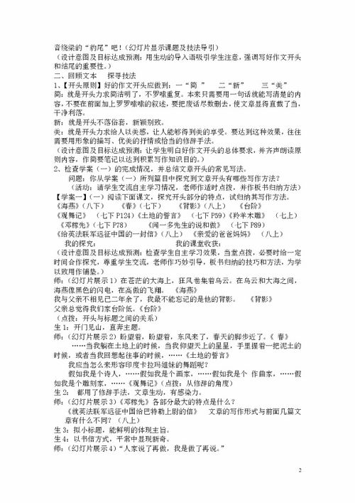 給我教育的人作文開(kāi)頭