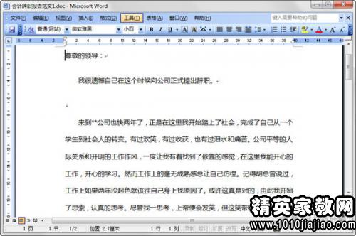 老會(huì )計辭職報告范文(老會(huì )計辭職報告范文)