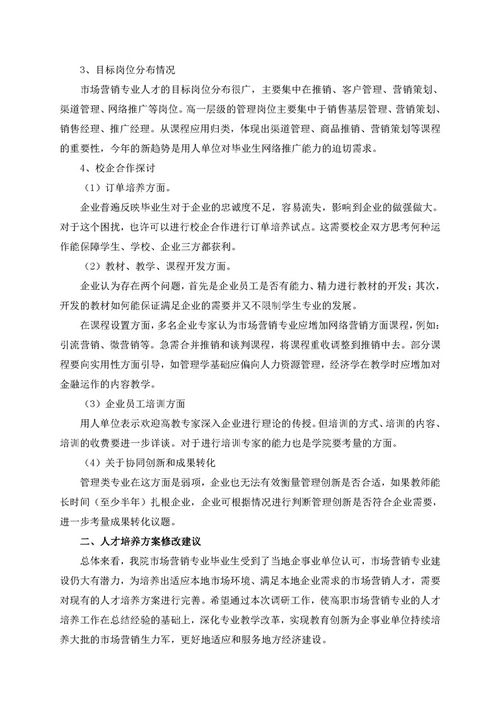 專業(yè)調(diào)研報(bào)告(專業(yè)實(shí)習(xí)調(diào)研報(bào)告)