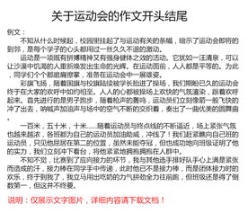 關(guān)于寫(xiě)運(yùn)動(dòng)會(huì)的好作文開(kāi)頭結(jié)尾