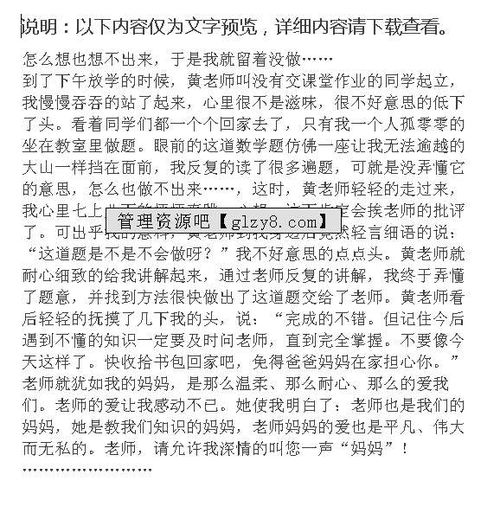 三級老師的關(guān)愛(ài)作文開(kāi)頭結尾怎么寫(xiě)