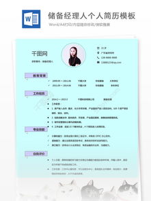 儲備員簡(jiǎn)歷范文()