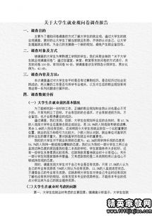 大學(xué)生家庭觀(guān)念的調查報告范文(關(guān)于大學(xué)生消費觀(guān)念的調查報告)