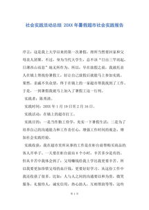 關(guān)于社會(huì )實(shí)踐活動(dòng)報告(關(guān)于社會(huì )實(shí)踐活動(dòng)報告)