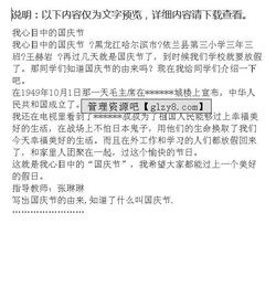 我眼中的國慶作文優(yōu)美開(kāi)頭
