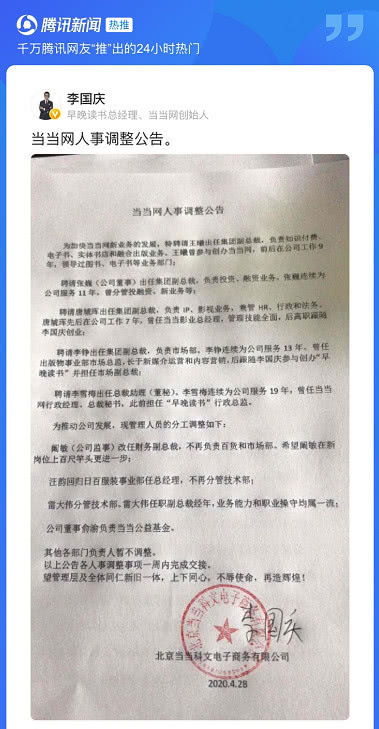 人事調整公告范文(人事調整公告)