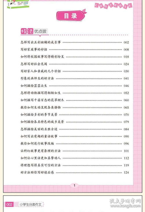 小學(xué)三級通用的作文開(kāi)頭結尾