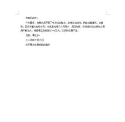 申請經(jīng)費補助請示報告(關(guān)于申請經(jīng)費的請示報告)