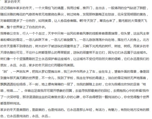 寫(xiě)家鄉冬天的風(fēng)景作文600字作文開(kāi)頭