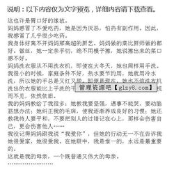 六級我的媽媽的作文開(kāi)頭結尾