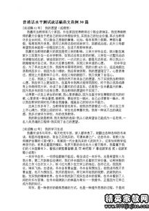 說(shuō)好普通話作文開(kāi)頭