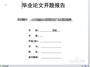 本科開(kāi)題報告內容(對于本科開(kāi)題報告內容的分析)
