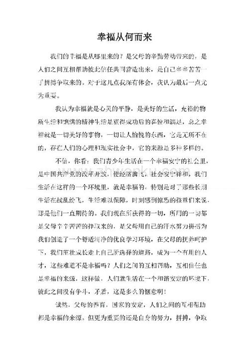 關(guān)于幸福的議論文(關(guān)于幸福的議論文)