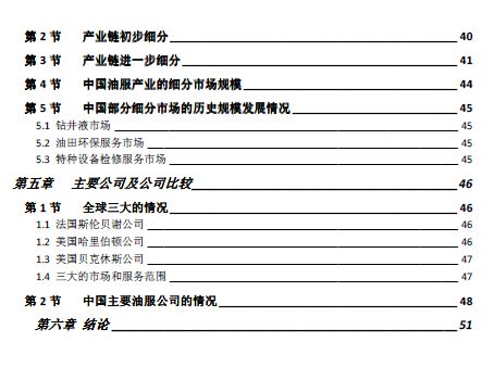 石油裝備行業(yè)調研報告(石油行業(yè)調研報告)