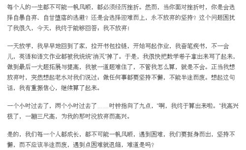 我不會(huì )輕言放棄作文開(kāi)頭