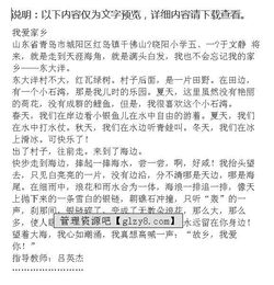 五級熱愛(ài)家鄉的作文開(kāi)頭