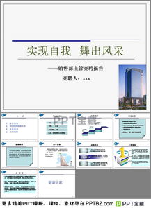房地產銷售主管競聘報告范文(房地產銷售主管競聘報告范文)
