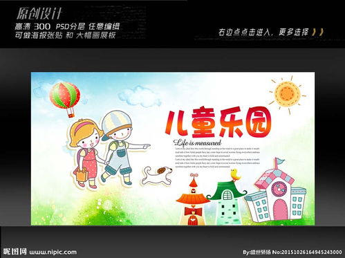 設計兒童樂(lè )園作文開(kāi)頭
