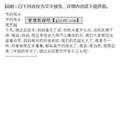 節(jié)水用水作文開頭