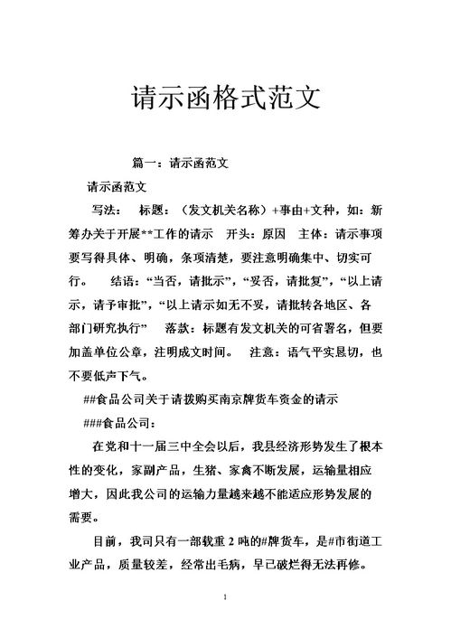請示范文：請示的格式(請示的格式)