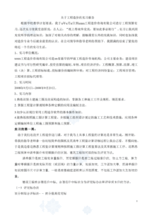 污水處理實習(xí)報告(污水處理實習(xí)報告)