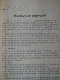 動(dòng)物調查報告范文(動(dòng)物絕版和動(dòng)物新生調查報告)