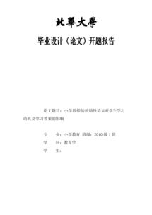 教育類(lèi)開(kāi)題報告(教育類(lèi)的開(kāi)題報告)