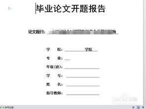 課題開(kāi)題報告格式及開(kāi)題報告的寫(xiě)法(課題開(kāi)題報告格式及開(kāi)題報告的寫(xiě)法)