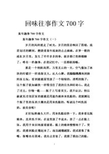 往事讓人回憶作文600字作文開(kāi)頭和結(jié)尾