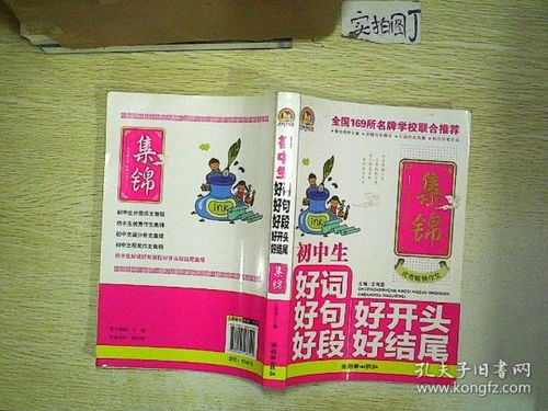 語(yǔ)文初三作文好段開頭和結(jié)尾
