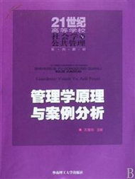 管理學(xué)案例分析報告(沙角B電廠(chǎng)投資案例分析報告)