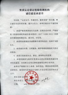 檢測人員誠信檢測承諾書(shū)(檢測人員承諾書(shū))