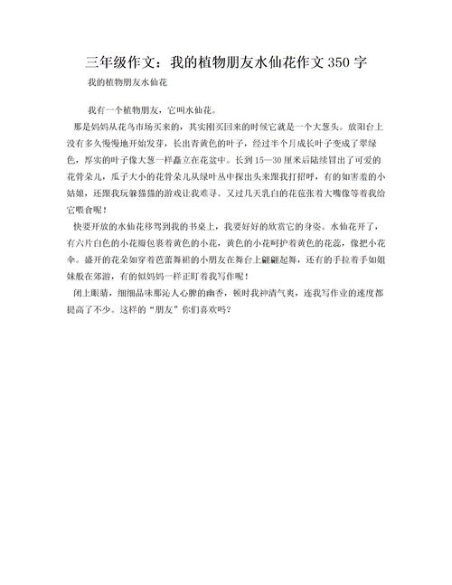 以我們的植物朋友寫(xiě)一個(gè)作文開(kāi)頭結尾